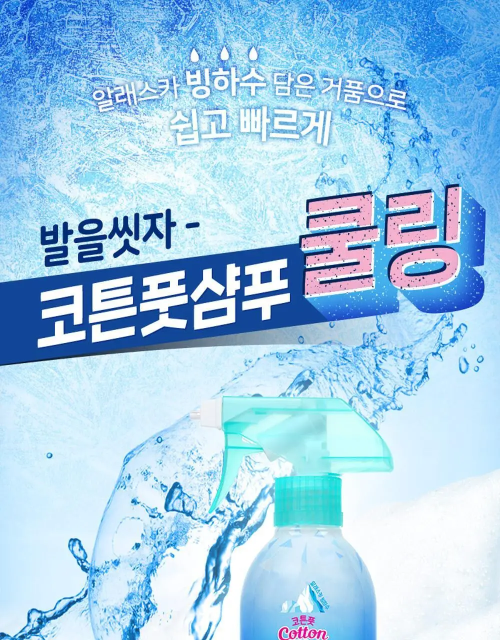 [초특가] 온더바디 발을씻자 코튼 풋샴푸 385ml 레몬/자몽/복숭아/쿨링/비누향 5종 택1 상세페이지 46